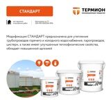 Термион "Стандарт"